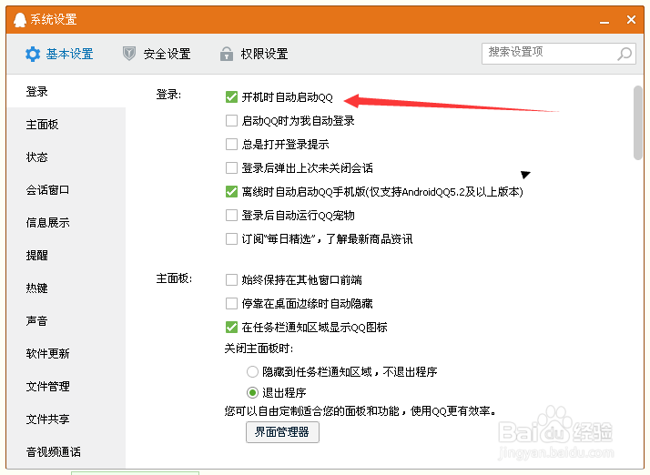 关闭qq开机自动启动游戏截图
