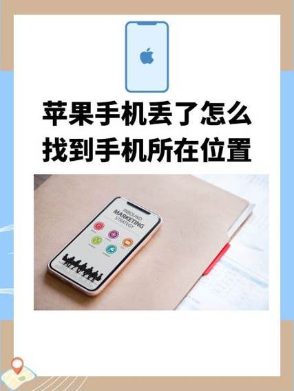 苹果手机找不到了怎么查所在位置