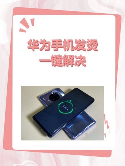 手机发烫关闭这个功能图标