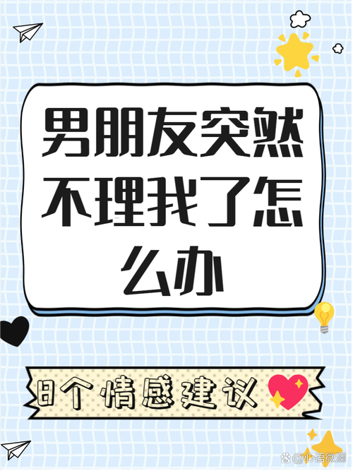 男生叫你别理他