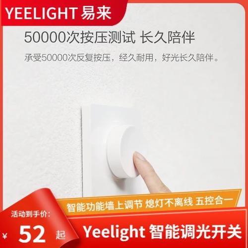 yeelight智能调光开关图标