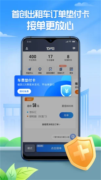 聚的出租车司机端下载最新版本缩略图