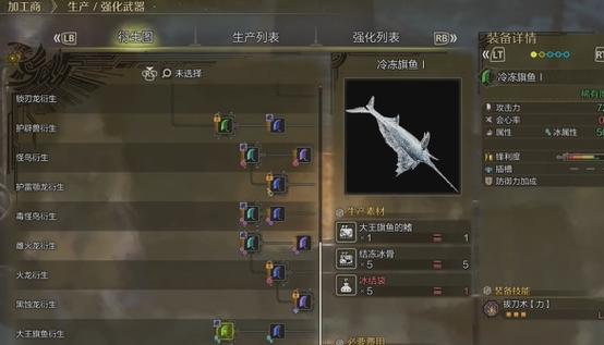 怪猎冰原咸鱼大剑素材