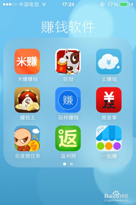 手机上真实可靠的赚钱软件