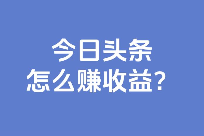 今日头条赚钱图标
