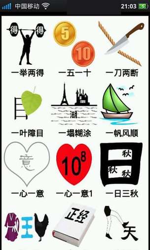 疯狂猜成语最新版下载
