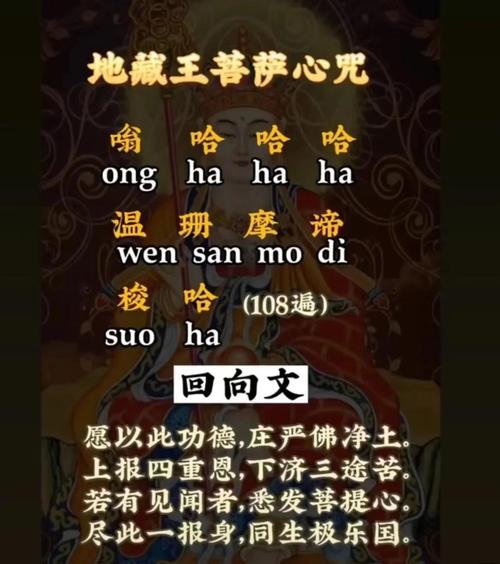 地藏咒的念法