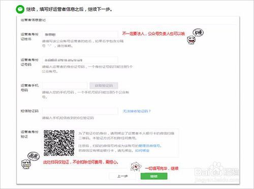 微信公众号怎么认证