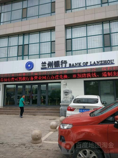 榆中兰州银行网点查询图标