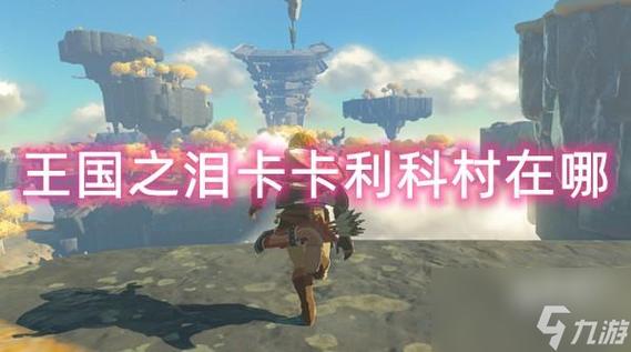 卡卡利科村照相机怎么获得