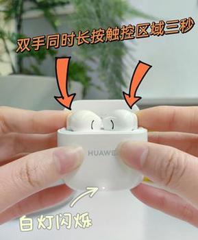 华为耳机怎么配对苹果手机