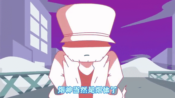 烟神是谁
