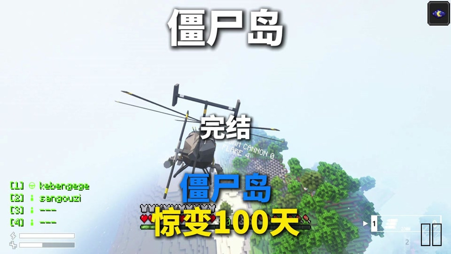 林凡空岛生存100天