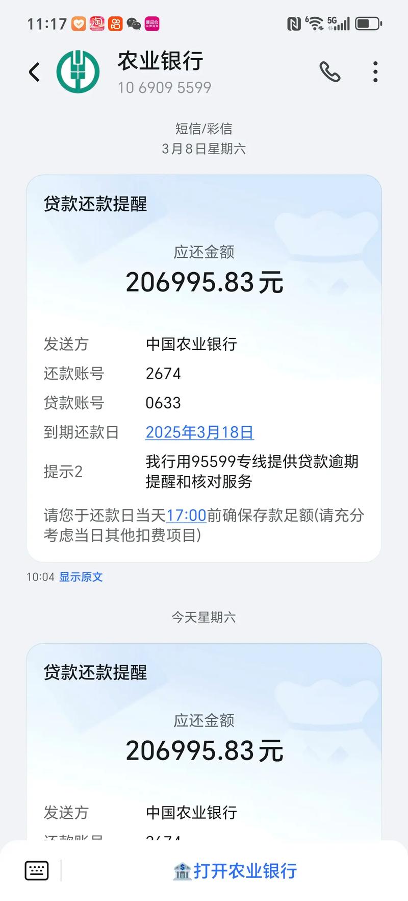 百金贷到期截图