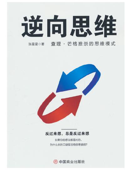 逆向思维图