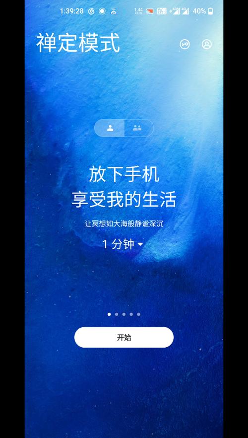 一加六手机禅定模式