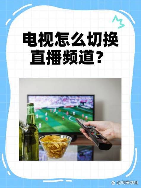 电视机如何切换到电视台