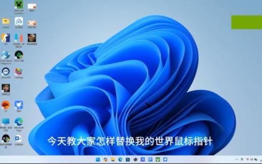 我的世界网易版怎么换鼠标样式