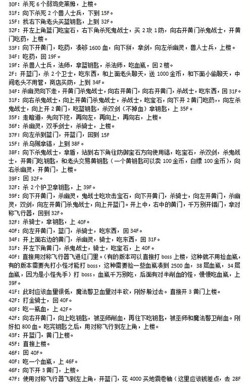 魔塔50层通关攻略