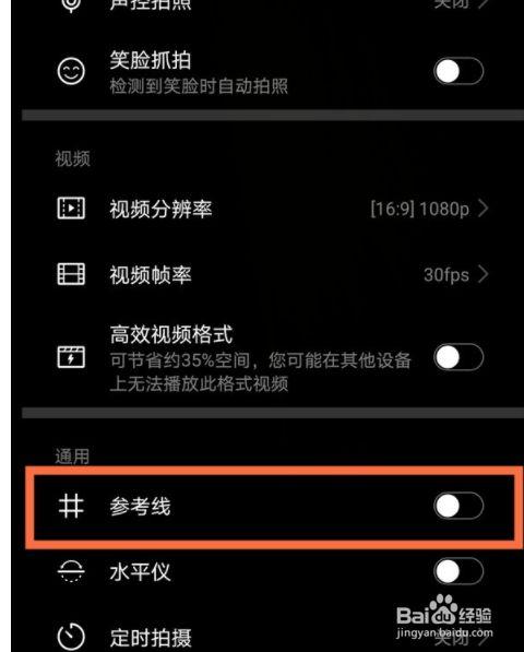 华为相机九宫格图标