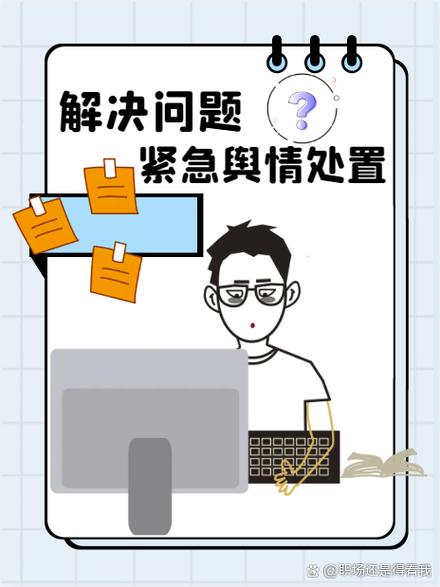 舆情处置