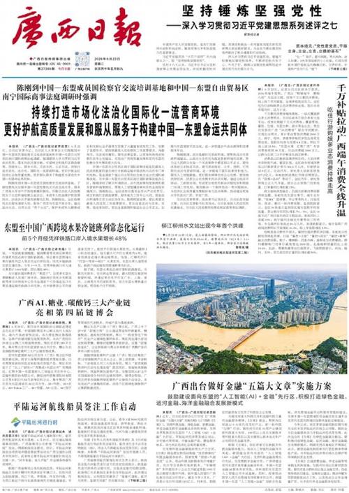 广西日报官网入口缩略图