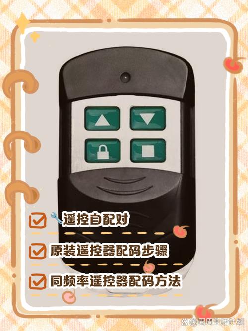 卷帘门万能遥控器