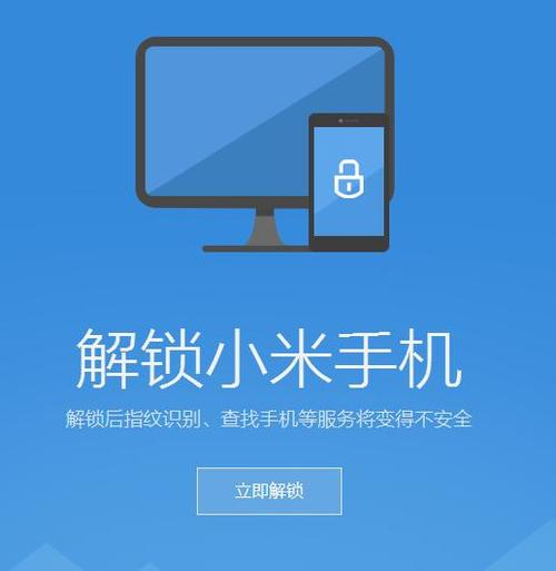 小米激活设备锁解除