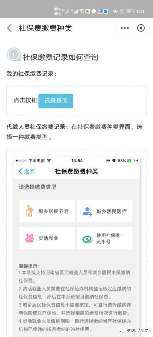 豫事办社保缴费记录查询
