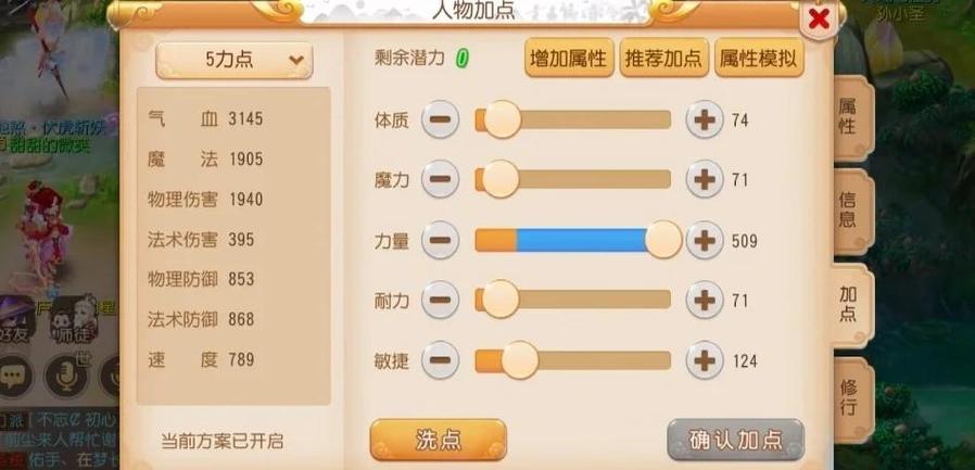 玄元剑仙飞升属性点怎么分配