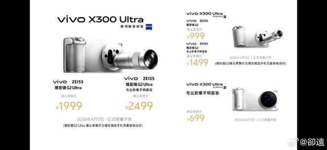 vivo x300 ultra 价格图标