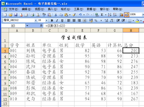 老版2003电子表格下载