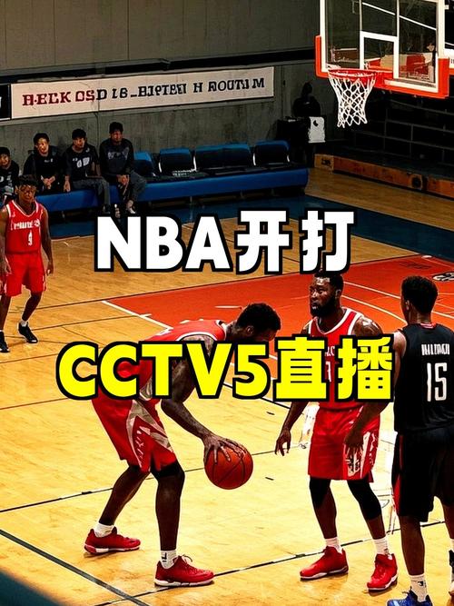9255tv直播nba5