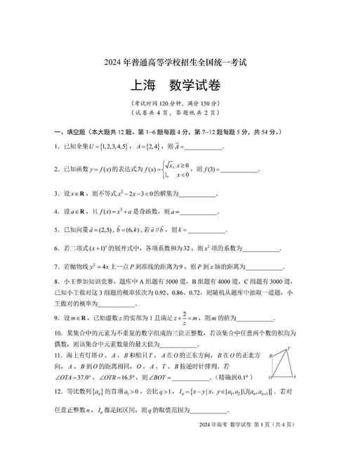 上海网约车考试题库