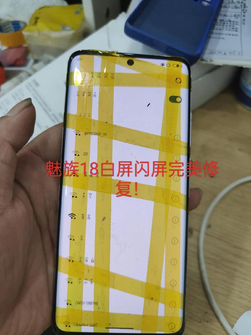魅族18屏幕闪烁