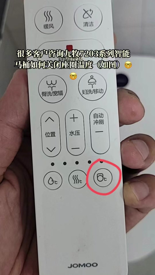 智能马桶感应怎么关闭图标