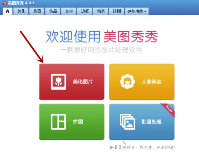 美图秀秀标志怎么设置图标