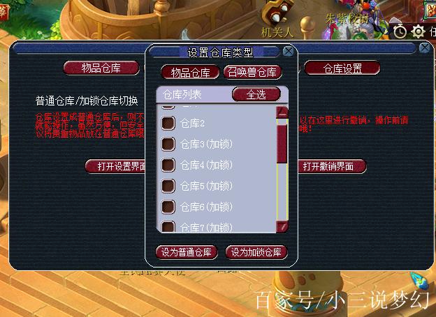 梦幻强制解除物品锁