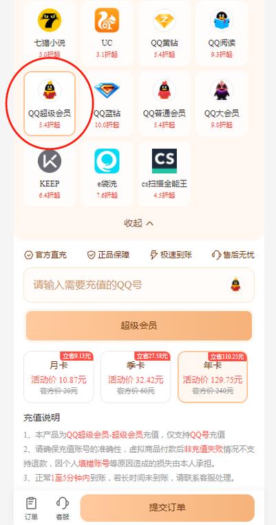 qq超级会员开通和退款的规则截图