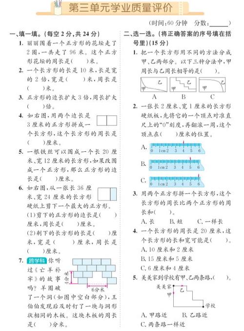 三年级下册数学周长截图