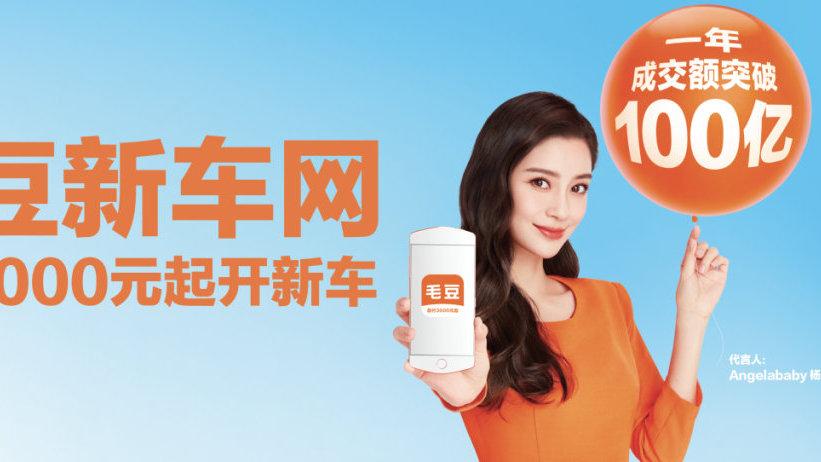 毛豆新车广告视频