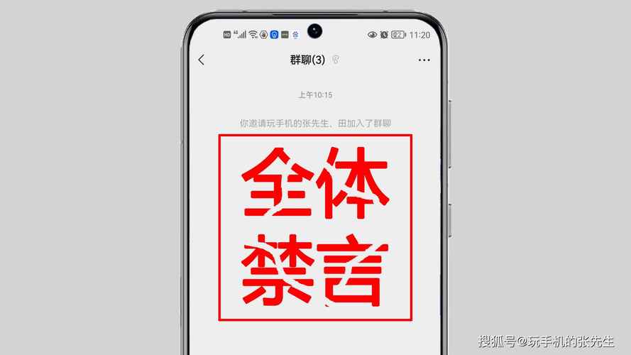 怎么在群里设置禁言缩略图
