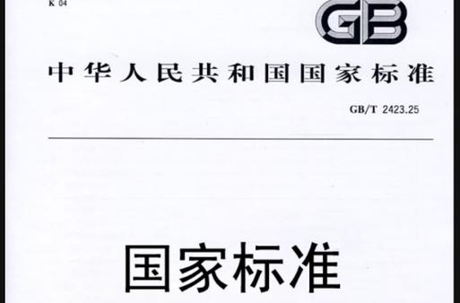 国家标准样品网截图
