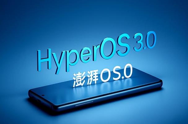 澎湃os3.0高风险禁止安装
