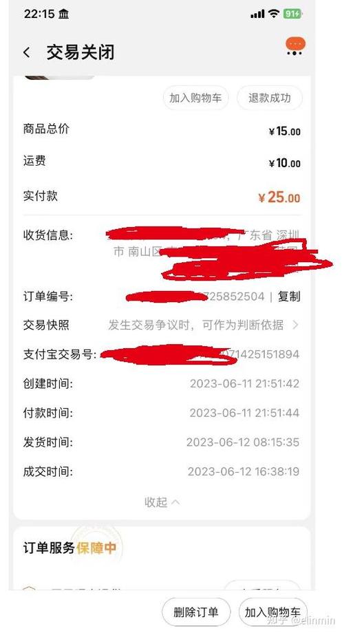 淘宝支付订单截图缩略图