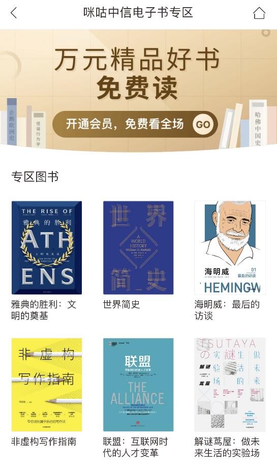 咪咕中信书店最贵的书是什么