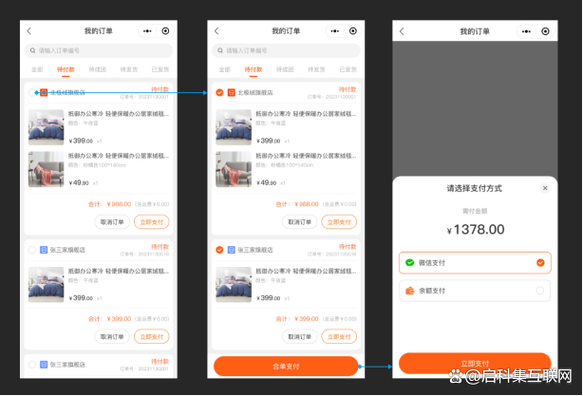 合并付费问题