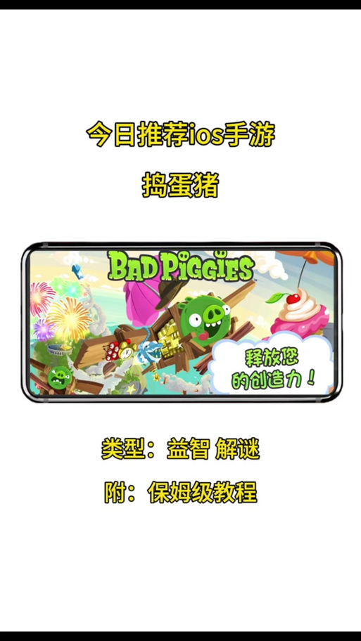 捣蛋猪怎么解锁隐藏皮肤截图