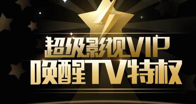 腾讯超级vip和vip的区别截图