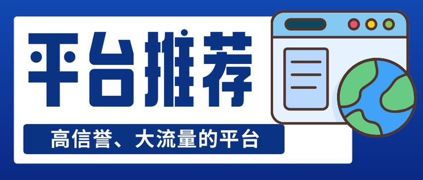 买流量平台